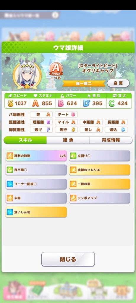 ウマ娘 食いしん坊マエストロ積んだ先行オグリがこんな戦績 ウマ娘攻略まとめステイヤー