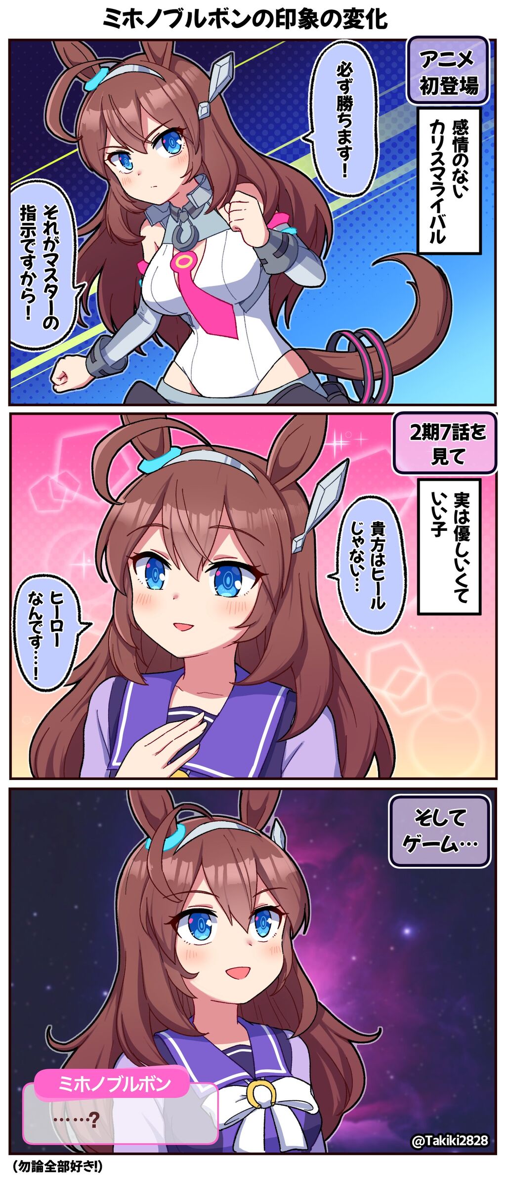 ウマ娘 ミホノブルボンの印象の変化www ウマ娘攻略まとめステイヤー ウマ娘 ミホノブルボンの印象の変化www ウマ娘攻略まとめステイヤー