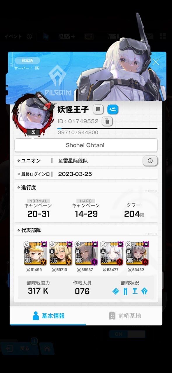 妖怪王子は課金額も攻略関連もTOPやぞ NIKKE版大谷翔平や