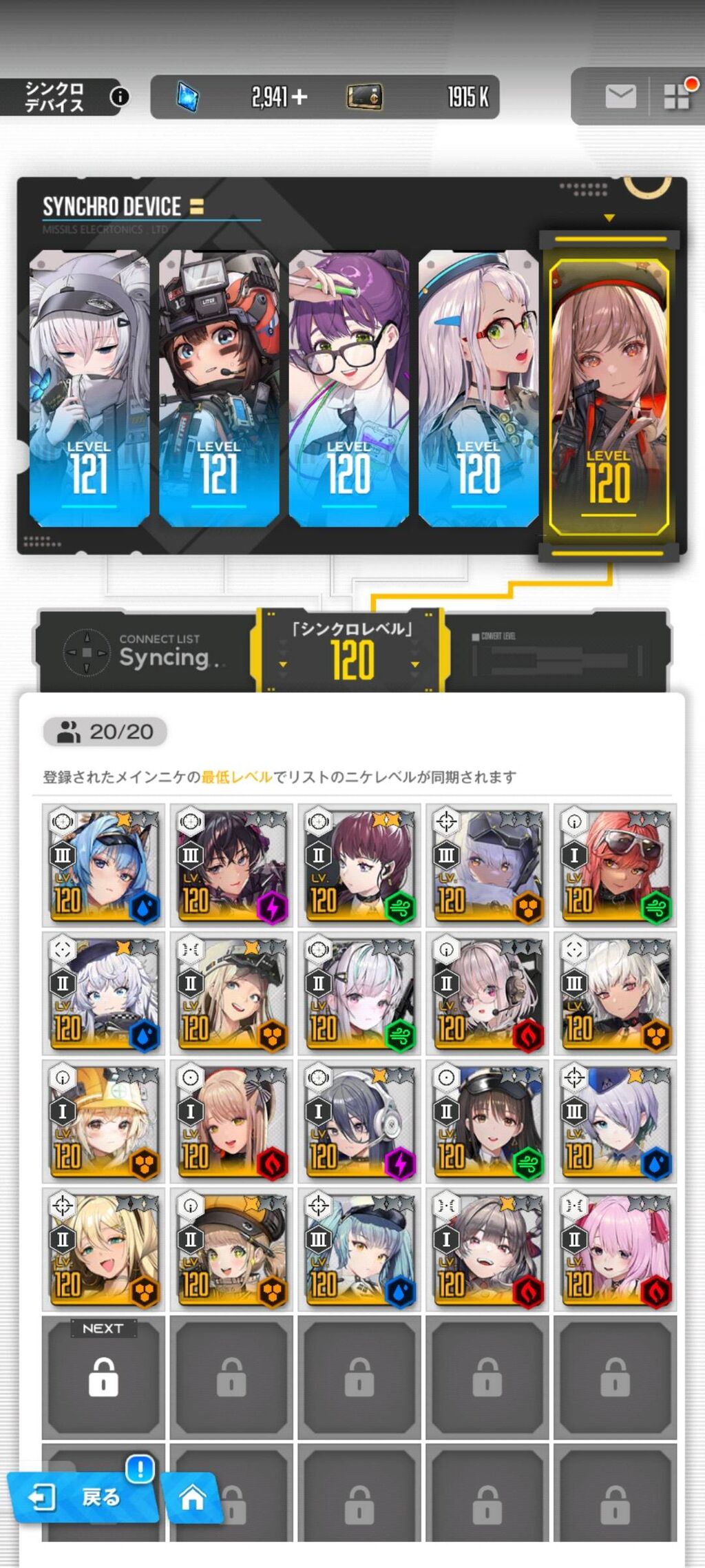 【NIKKE】皆シンクロデバイス石で解放した？？