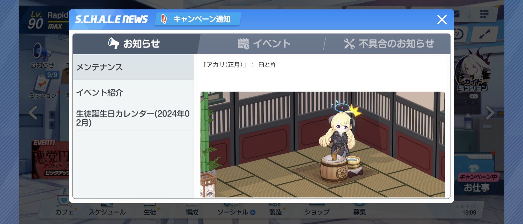 【ブルアカ】メンテ予定通り終了するも待機列発生とアカリお漏らし