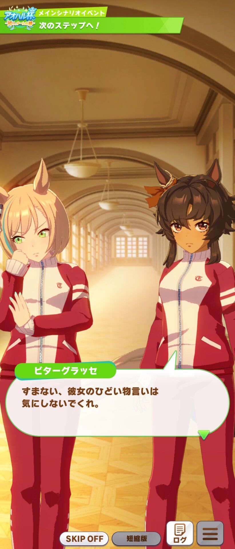 グラッセ おいおいケンカすんなよ ウマ娘らしくレースで勝負しよう さわやか ウマ娘攻略まとめステイヤー