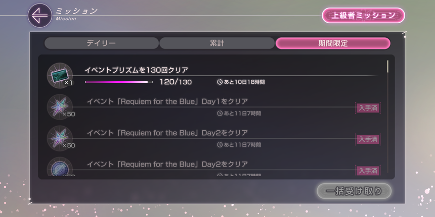【ヘブバン】130回もあんのかよ…いくつまであるか気になってきた