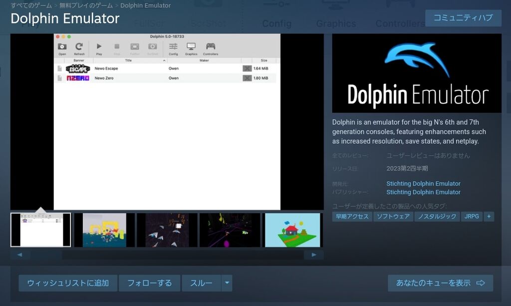 Wii/GCのエミュレータ『Dolphin』、Steamで配布へ