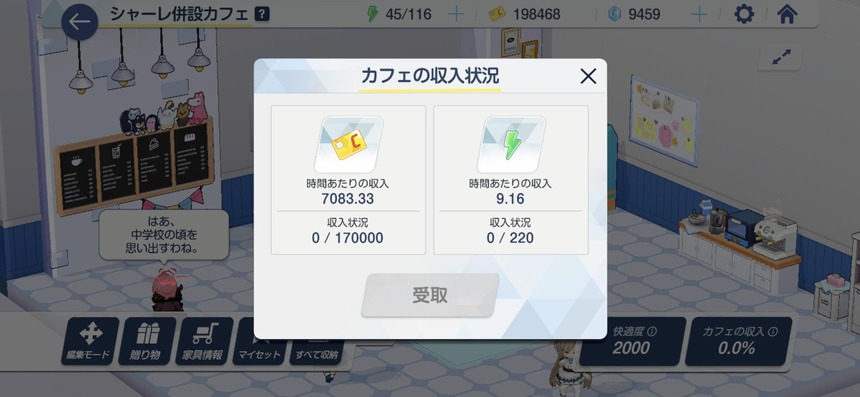 快適度2000でこれな さっさと6ー5クリアしとけよ【ブルアカ】