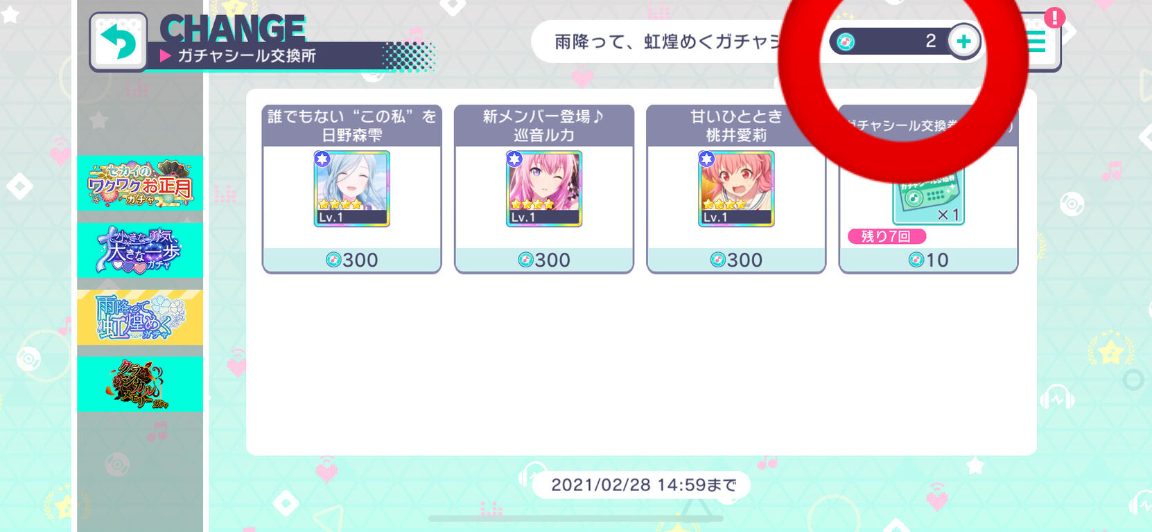 ガチャシール交換券って最低0回さないと使えないの プロセカ プロセカニュース プロジェクトセカイ攻略まとめ ガチャシール交換券って最低0回さないと使えないの プロセカ プロセカニュース プロジェクトセカイ攻略まとめ