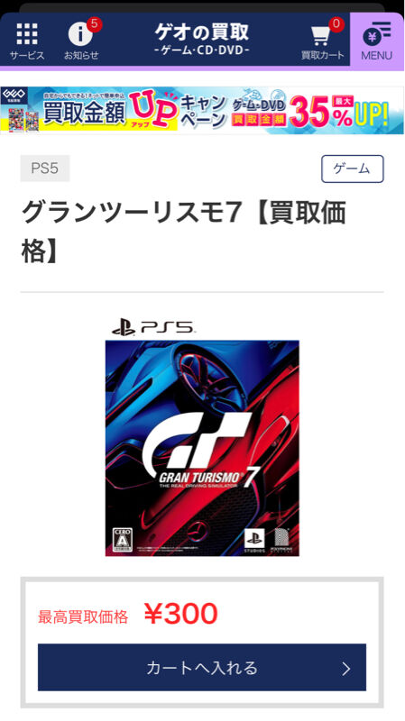 【ゲオ買取】 7月発売のアレ大暴落1500円 　ゼノブレ3は持ち直し　GT7は衝撃の値段に