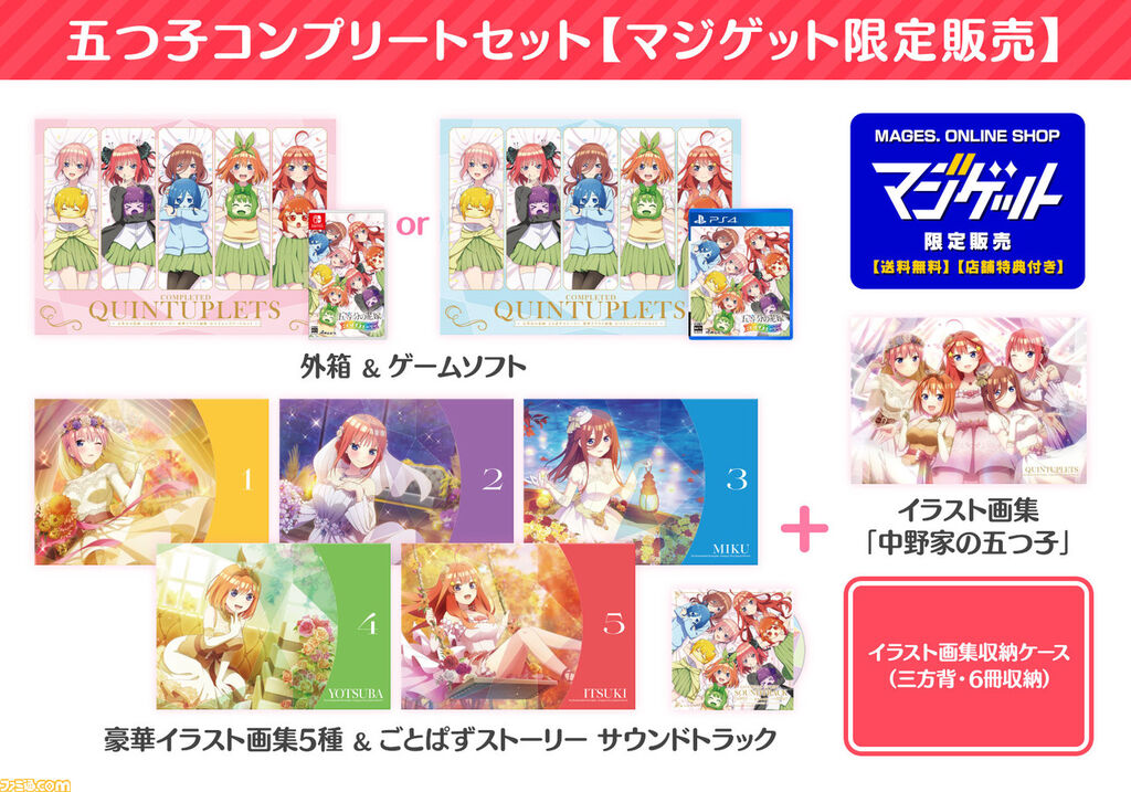 五等分の花嫁 ごとぱずストーリー（Switch/PS4）5月25日に発売決定！！