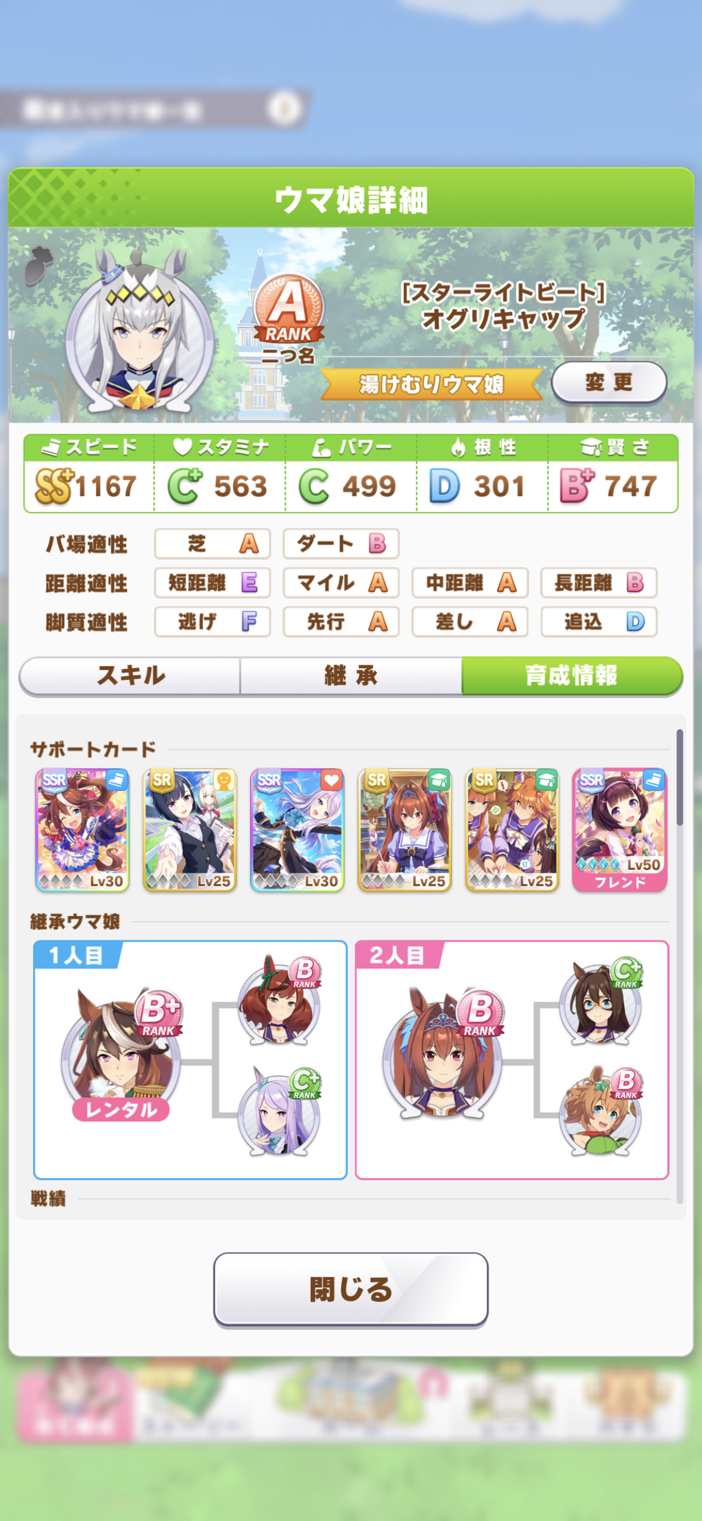 ウマ娘 マイル以下の頭バクシンキャラはたづなで十分だけど 中距離以上を育てるなら の方が育てやすい ウマ娘攻略まとめステイヤー