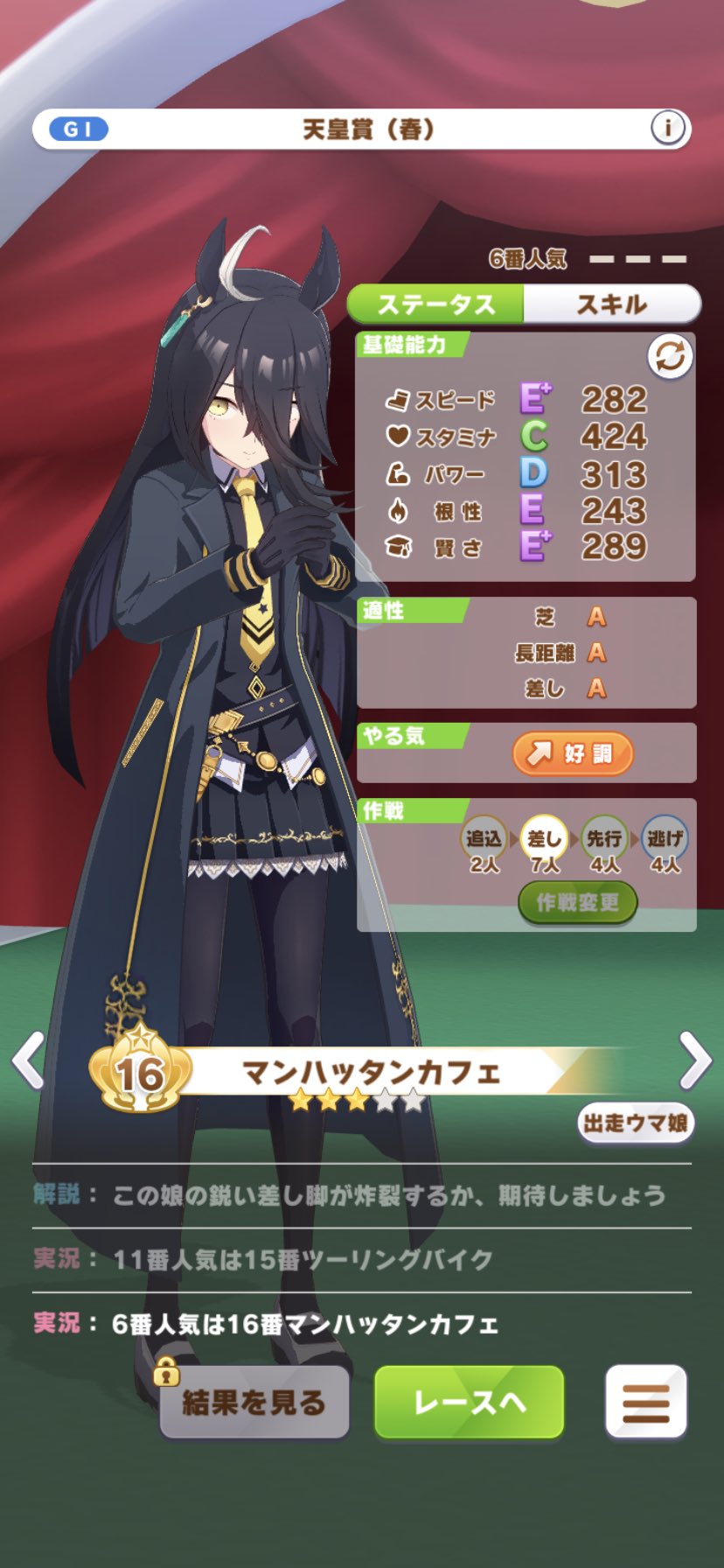 ウマ娘 マンフェそれなりにおっ いあったのにまな板にされたんだ ウマ娘攻略まとめステイヤー