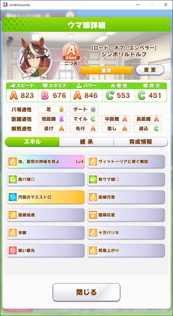ウマ娘 金スキル高評価論も疑問なんだよな 金スキル4詰みでオールb目指してもb だったのにこいつがaになってたし ウマ娘攻略まとめステイヤー