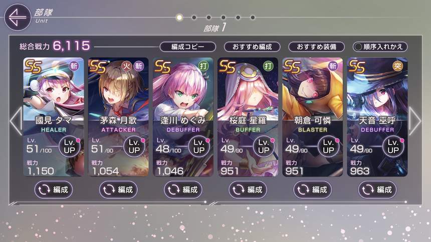 【ヘブバン】なんでみんな当たり前のようにSS6人おるんや…
