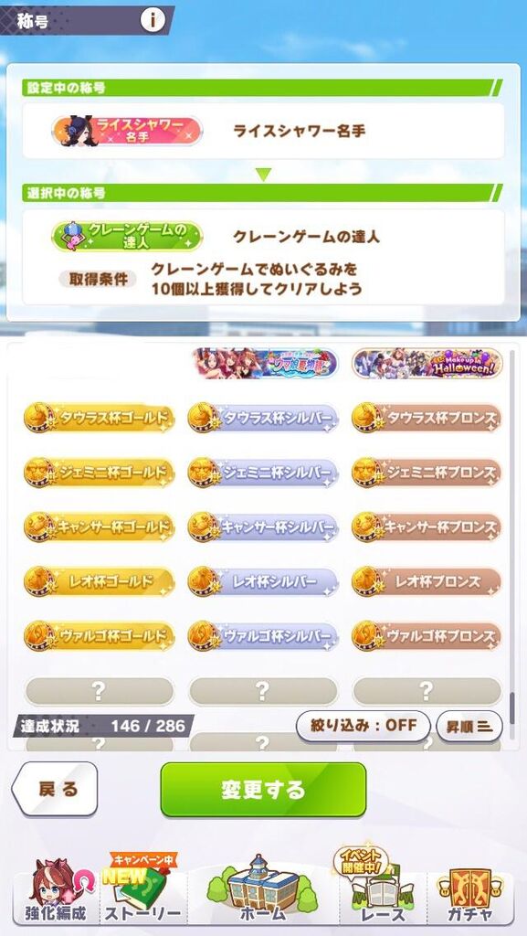 ウマ娘 ゴールド五冠お兄さまだが今回こそはプラチナに手が届くと確信している このゲームには必勝法がある ウマ娘攻略まとめステイヤー