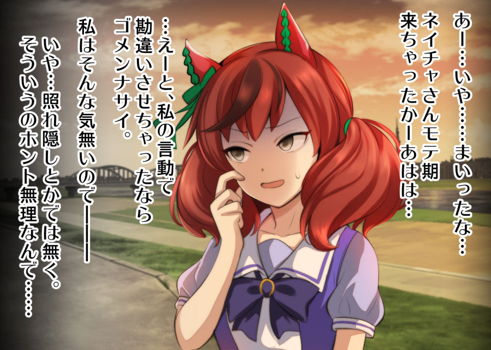 ウマ娘 ナイスネイチャに告白して否定される画像保存してるトレーナーさんいたら下さい ウマ娘攻略まとめステイヤー ウマ娘 ナイスネイチャに告白して否定される画像保存してるトレーナーさんいたら下さい ウマ娘攻略まとめステイヤー