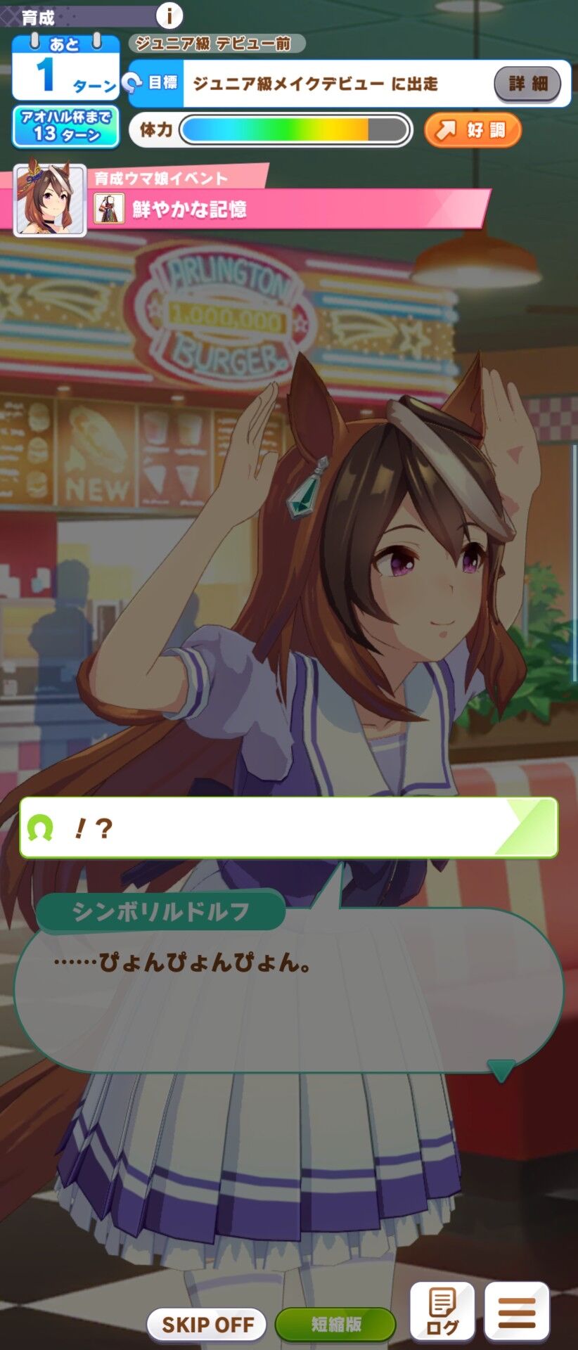 ウマ娘 あ 心がぴょんぴょんするんじゃ ウマ娘攻略まとめステイヤー ウマ娘 あ 心がぴょんぴょんするんじゃ ウマ娘攻略まとめステイヤー