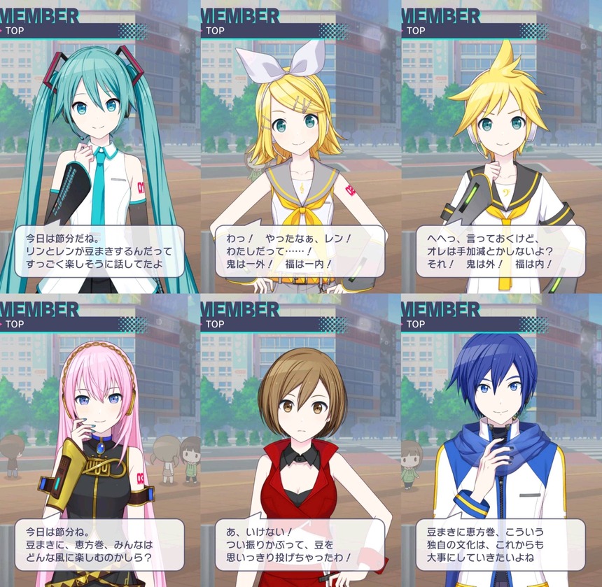 節分台詞のまとめ プロセカ プロセカニュース プロジェクトセカイ攻略まとめ