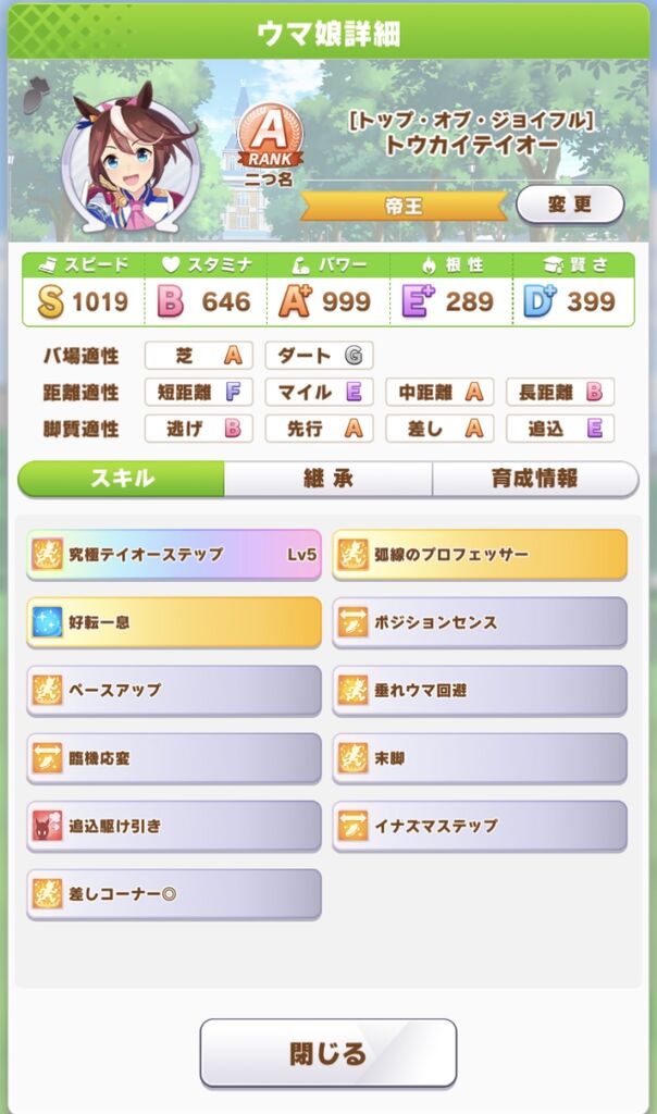 ウマ娘 差しテイオー作ってみたくてやってみたけどよくわからないからどうすればいい ウマ娘攻略まとめステイヤー