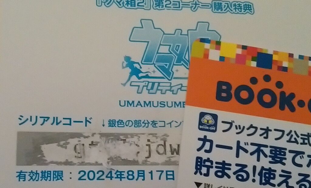 ウマ娘 ウマ箱のスクラッチ削る時は注意しろよ 適当にやるとこうなるぞ ウマ娘攻略まとめステイヤー