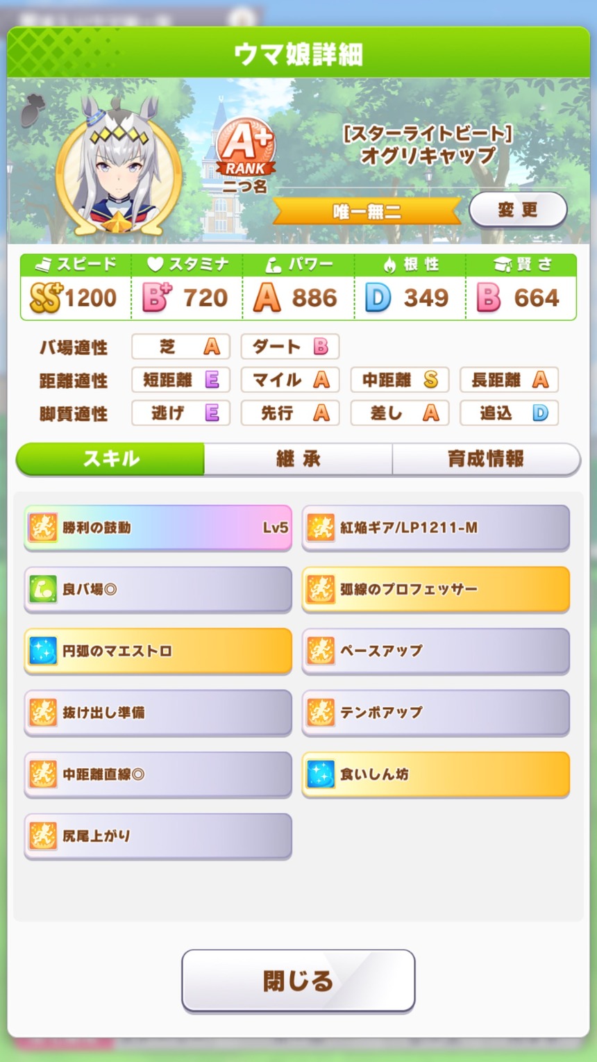 ウマ娘 オグリで全く勝てねえ やっぱり適性大事 ウマ娘攻略まとめステイヤー