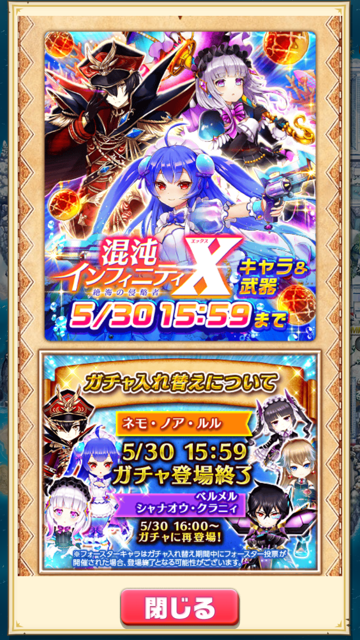 白猫 混沌インフィニティxガチャは5月30日15 59まで しろねこの館