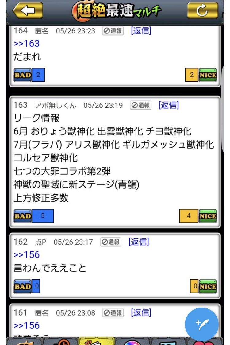 モンスト ガチあかん 獣神化 出雲 的中ひゃああああ ﾟ ﾟ ニュース前に超大リークきてたぁぁぁぁぁぁｗｗｗｗｗ モンスト超獣 まとめっち