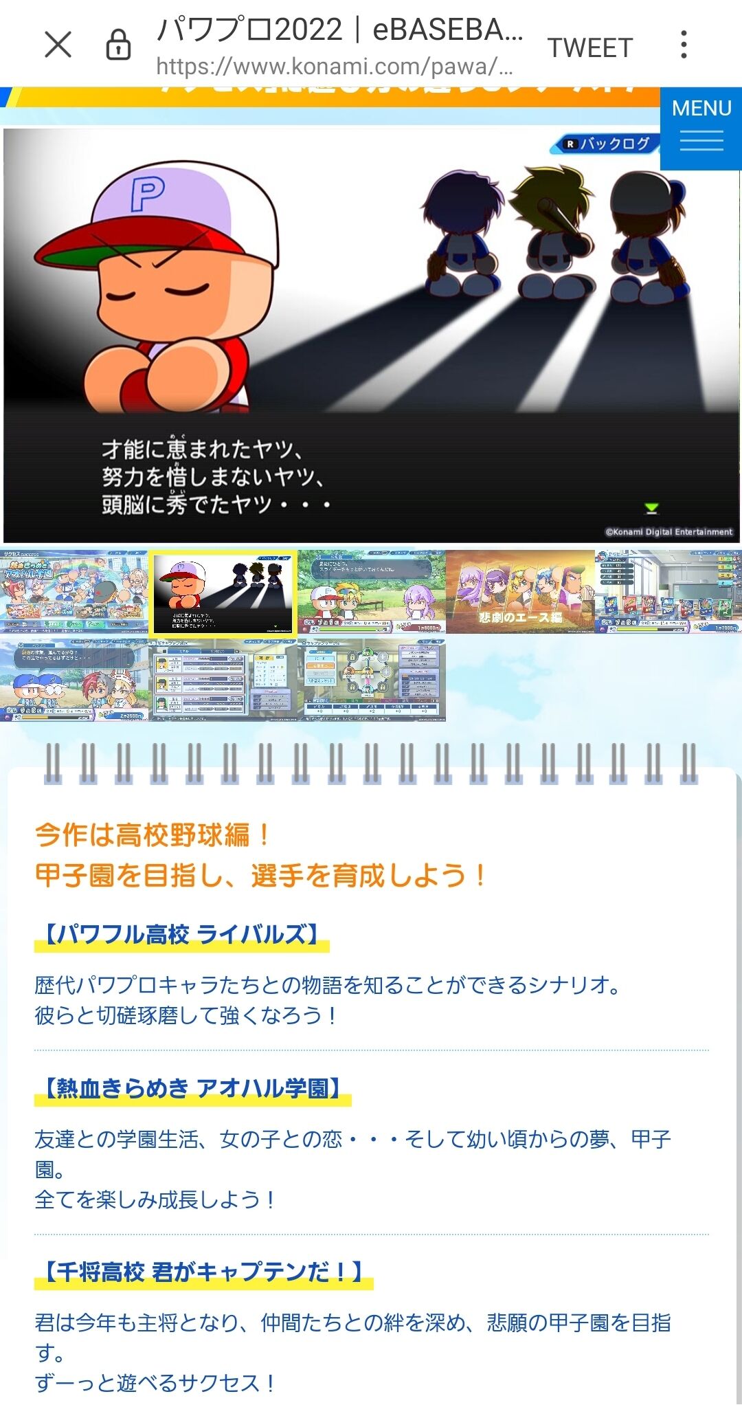 【パワプロ2022】サクセスが人気キャラ勢揃いでめちゃくちゃ面白そうな件 ゲームまとめぷらす