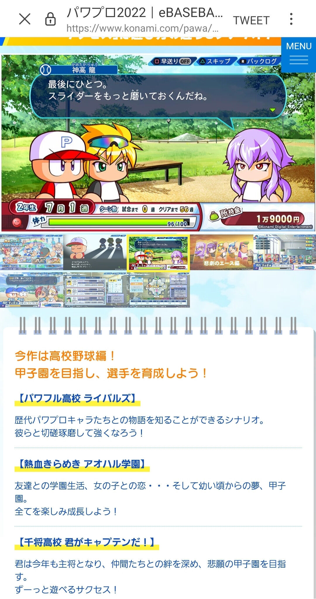 【パワプロ2022】サクセスが人気キャラ勢揃いでめちゃくちゃ面白そうな件 ゲームまとめぷらす