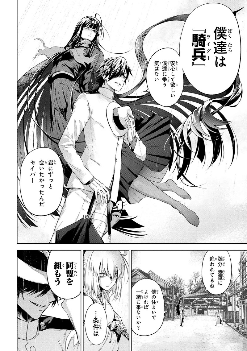 帝都聖杯奇譚fate Type Redline 第十一話 突如としてセイバーの前に現れたライダーはアーチャーを倒すための同盟を申し入れる Fate Grand Order Blog