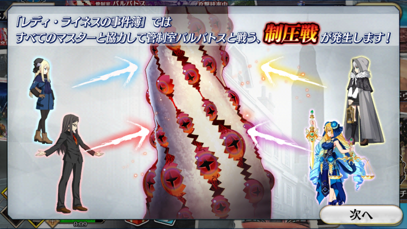 期間限定イベント レディ ライネスの事件簿 マスター全員で挑むバトルが開放 相手はなんとあのバルバトスとの再演 Fate Grand Order Blog