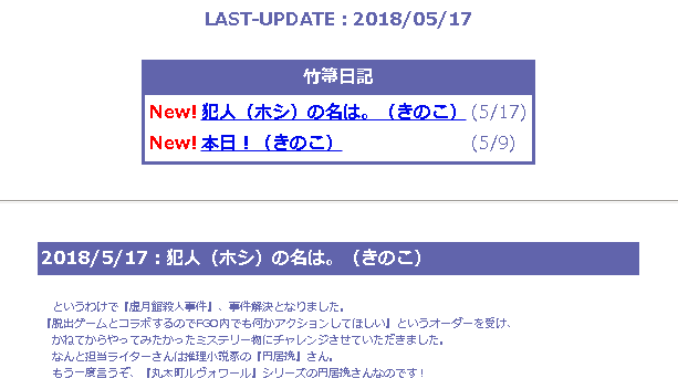 竹箒日記 5 17 更新 Fgoで広がる人間関係 Fate Grand Order Blog