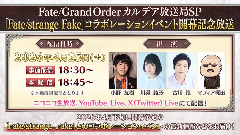 fgoproject-2044345548183146681-0