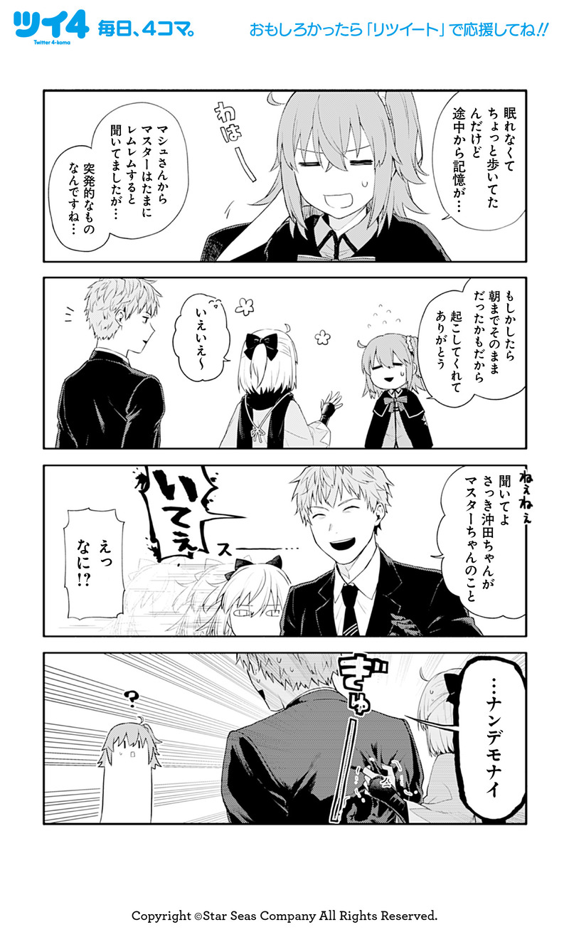 7月9日発売 Fgoアンソロstar Re7 試し読み2 染宮すずめさんの よまわりさんぽ Fate Grand Order Blog 7月9日発売 Fgoアンソロstar Re7 試し読み2 染宮すずめさんの よまわりさんぽ Fate Grand Order Blog