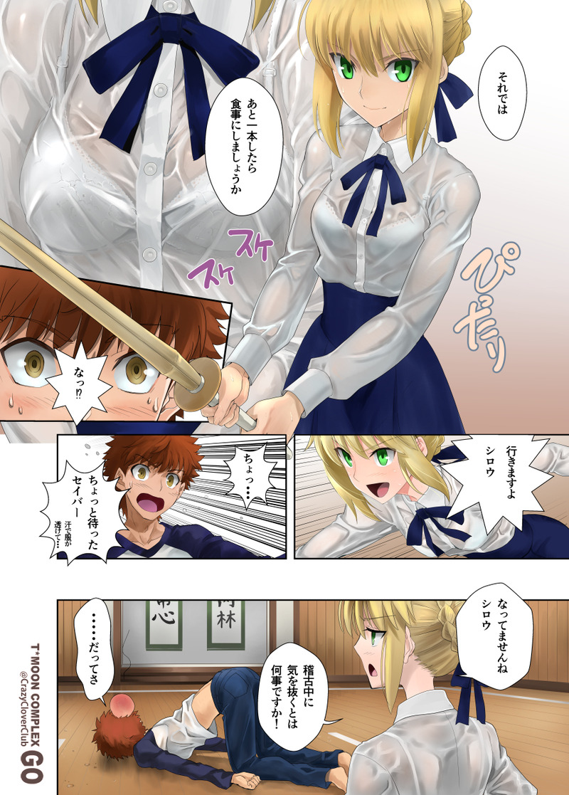 城爪草さんの 透けてますよセイバーさん Fate Grand Order Blog 城爪草さんの 透けてますよセイバーさん Fate Grand Order Blog