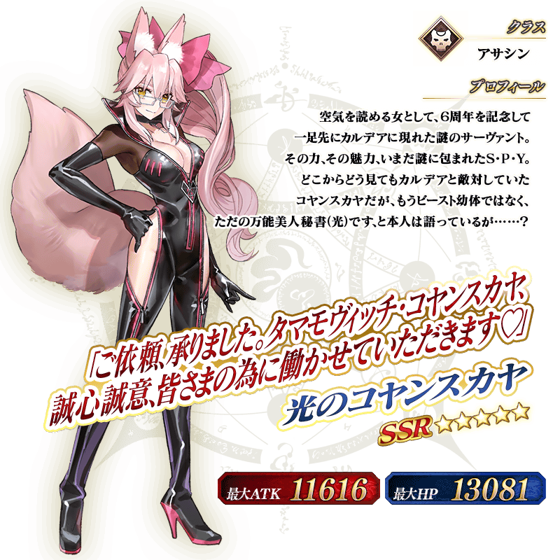 servant_details_l_01