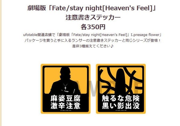 劇場版fate Stay Night Hf Ufotable特典注意書きステッカーの新作がufotable関連店舗にて販売開始 Fate Grand Order Blog 劇場版fate Stay Night Hf Ufotable特典注意書きステッカーの新作がufotable関連店舗にて販売開始 Fate Grand Order Blog