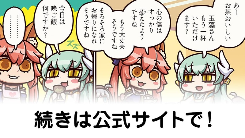ますますマンガで分かる Fgo 第163話 玉藻の家で心の傷が癒えた清姫たち エリザベート達と一緒にアイドル大統領ユニットを結成 Fate Grand Order Blog ますますマンガで分かる Fgo 第163話 玉藻の家で心の傷が癒えた清姫たち エリザベート達と一緒にアイドル大統領ユニットを結成 Fate Grand Order Blog