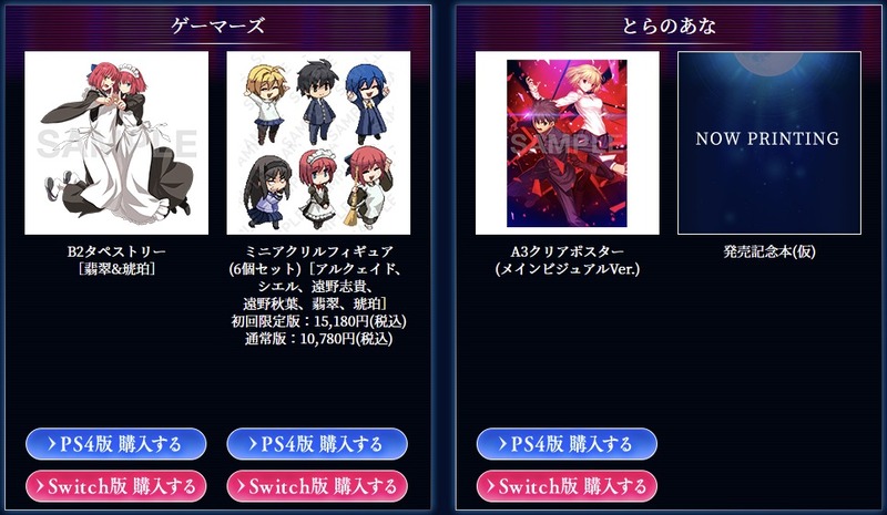 初回限定版※一部欠品】月姫 & MELTY BLOOD:TYPE LUMINA 公式通販サイト ...
