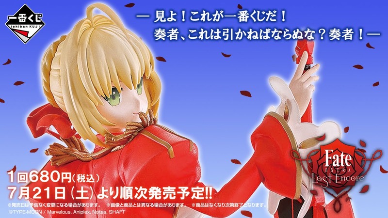 7 21発売 一番くじ Fate Extra Last Encore の全ラインナップが公開 セイバー賞は全部セイバーのストラップ Fate Grand Order Blog