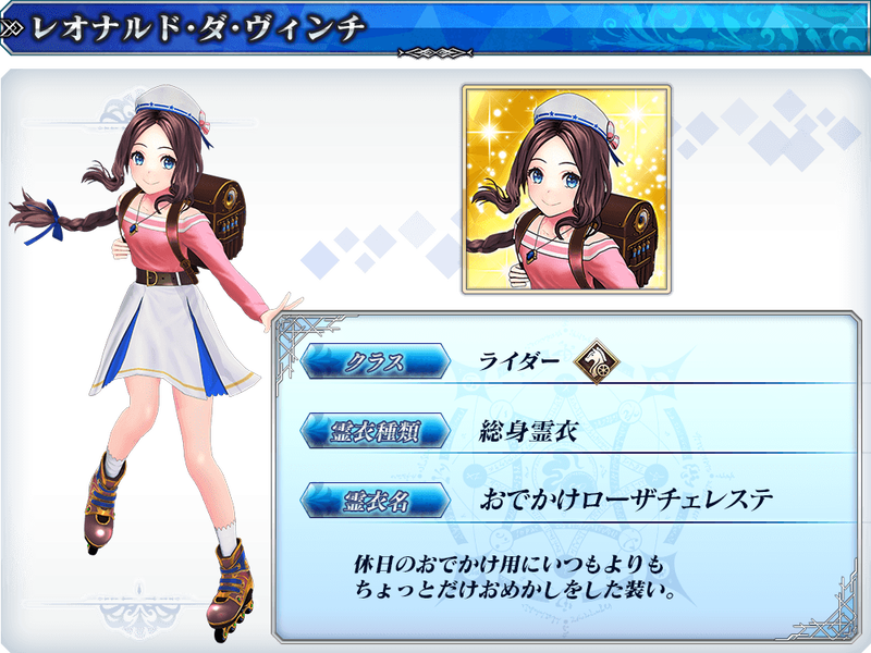 Fate Grand Order Arcade 7月実装の霊衣ラインナップをご紹介 レオナルド ダ ヴィンチ ライダー の おでかけローザチェレステ ネロブライドの インペリウム ブライド が登場 Fate Grand Order Blog