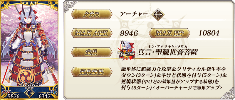 servant_details_twqgn
