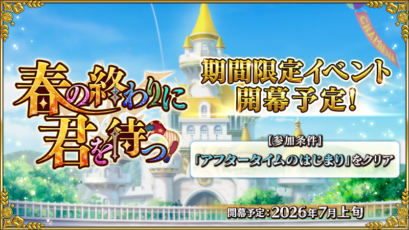 fgoproject-2069711079605952922-0