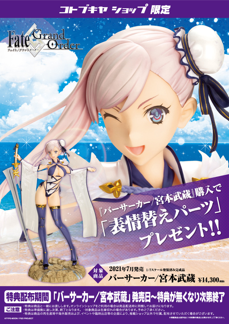 Fate Grand Order より和風の水着を拵えた第三再臨 バーサーカー 宮本武蔵 が登場 やったー バーサーカー ムサシ ミヤモト ここに召喚 一夏の冒険 よろしくねマスター Fate Grand Order Blog Fate Grand Order より和風の水着を拵えた第三再臨 バーサーカー 宮本武蔵 が登場 やったー バーサーカー ムサシ ミヤモト ここに召喚 一夏の冒険 よろしくねマスター Fate Grand Order Blog