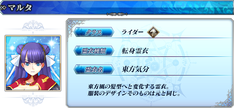 Fate Grand Order Arcade 8月実装の霊衣ラインナップをご紹介 サーヴァントの全身を変える総身霊衣が実装 ジャンヌの ノーワル ワンピース マルタの 東方気分 が登場 Fate Grand Order Blog Fate Grand Order Arcade 8月実装の霊衣ラインナップをご紹介 サーヴァントの全身を変える総身霊衣が実装 ジャンヌの ノーワル ワンピース マルタの 東方気分 が登場 Fate Grand Order Blog