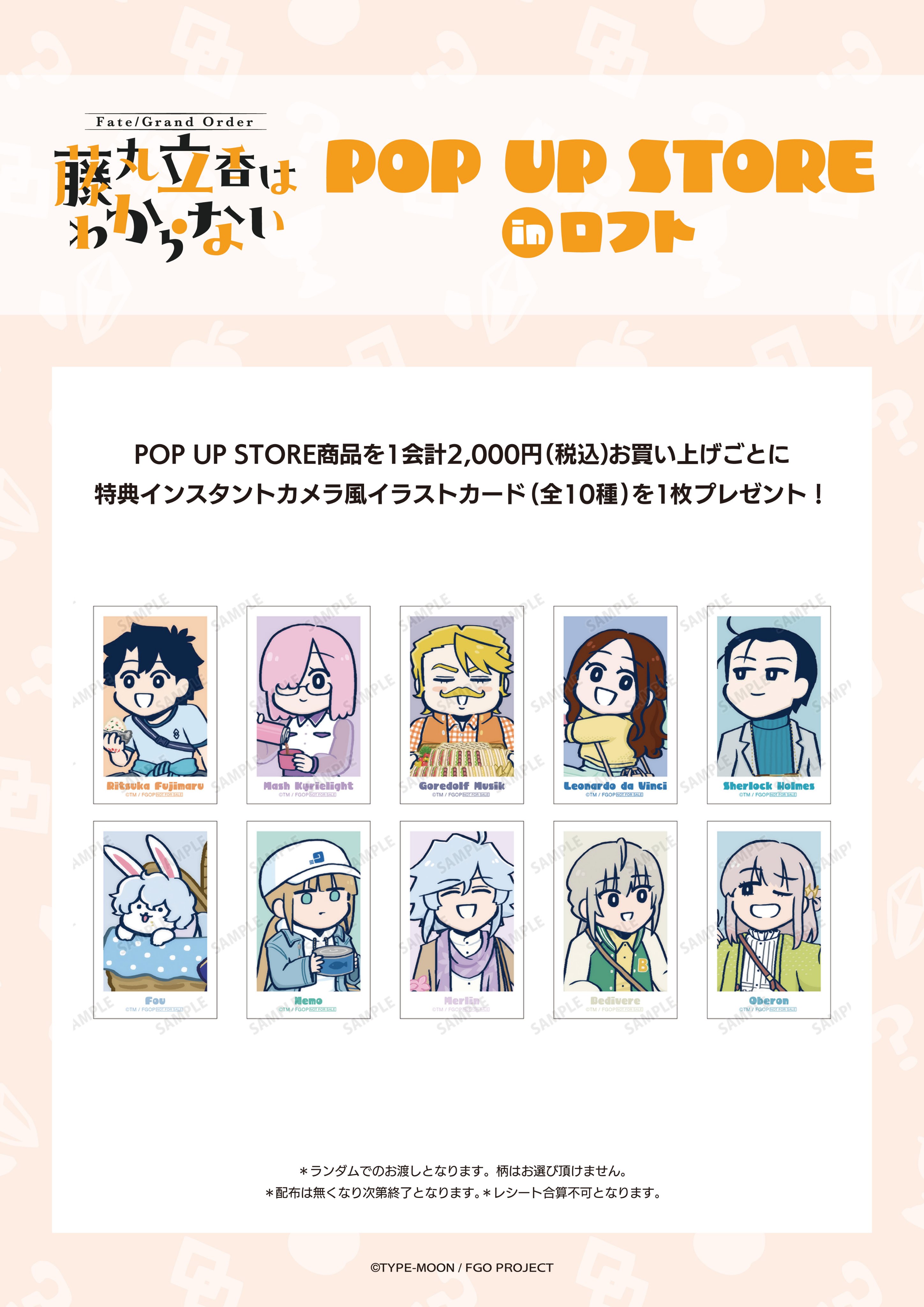 fgo 謎丸ロフト藤丸立香はわからないブロマイドセット岡田以蔵10枚