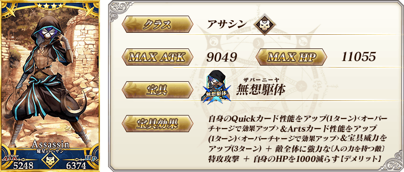 servant_details_02