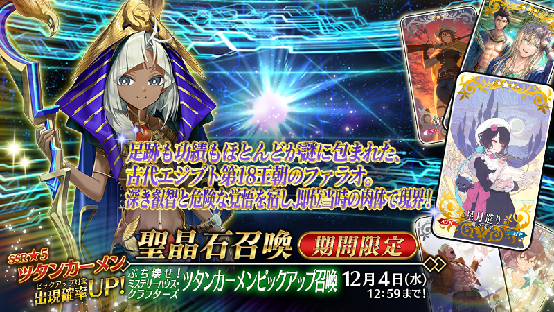 fgoproject-1856657067014009077-0