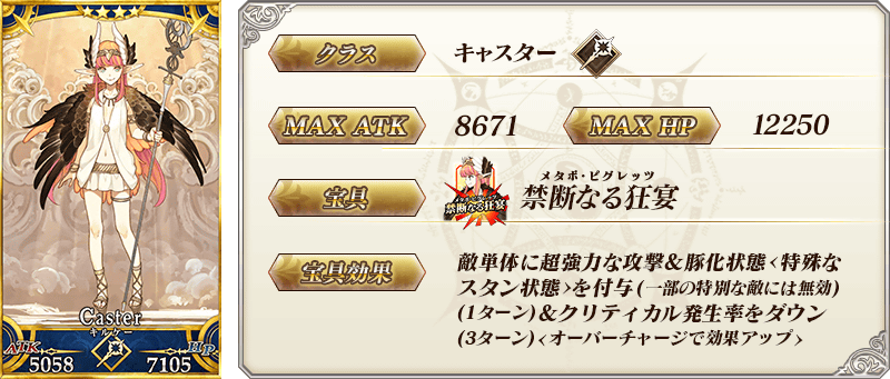 servant_details_10