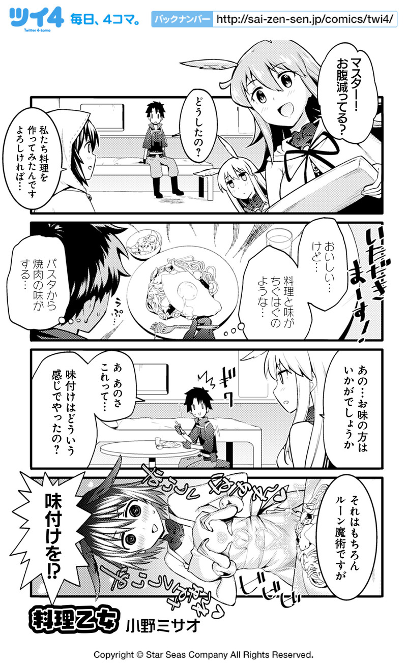 3月12日発売 Fgoアンソロstar Re6 試し読み11 小野ミサオさんの 料理乙女 Fate Grand Order Blog 3月12日発売 Fgoアンソロstar Re6 試し読み11 小野ミサオさんの 料理乙女 Fate Grand Order Blog