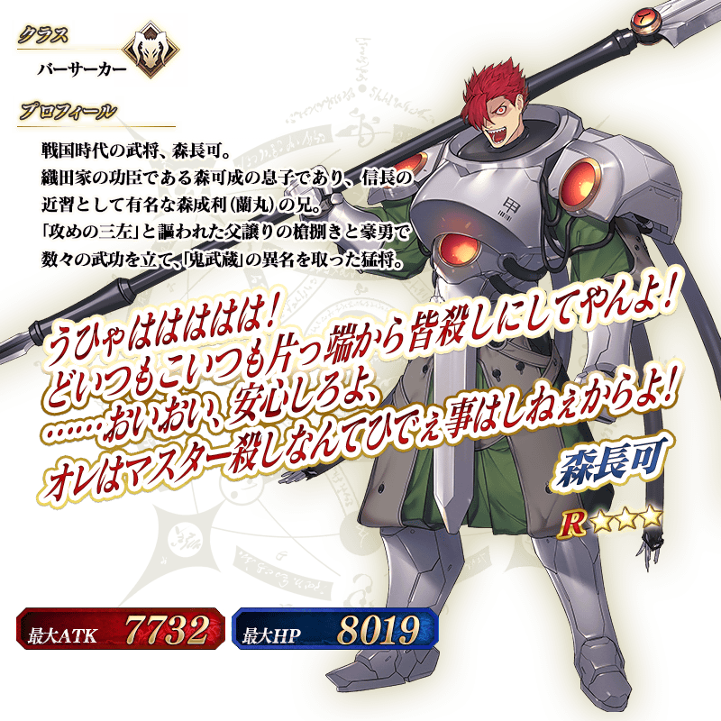 オール信長総進撃 ぐだぐだファイナル本能寺19 イベント詳細が公開 ピックアップガチャに 5 Ssr 魔王信長 3 R 森長可 が登場 Fate Grand Order Blog