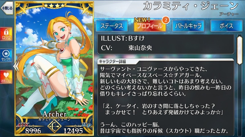 カラミティ ジェーンの最終再臨完了 戦闘モーション等各種データ記載しました Fate Grand Order Blog